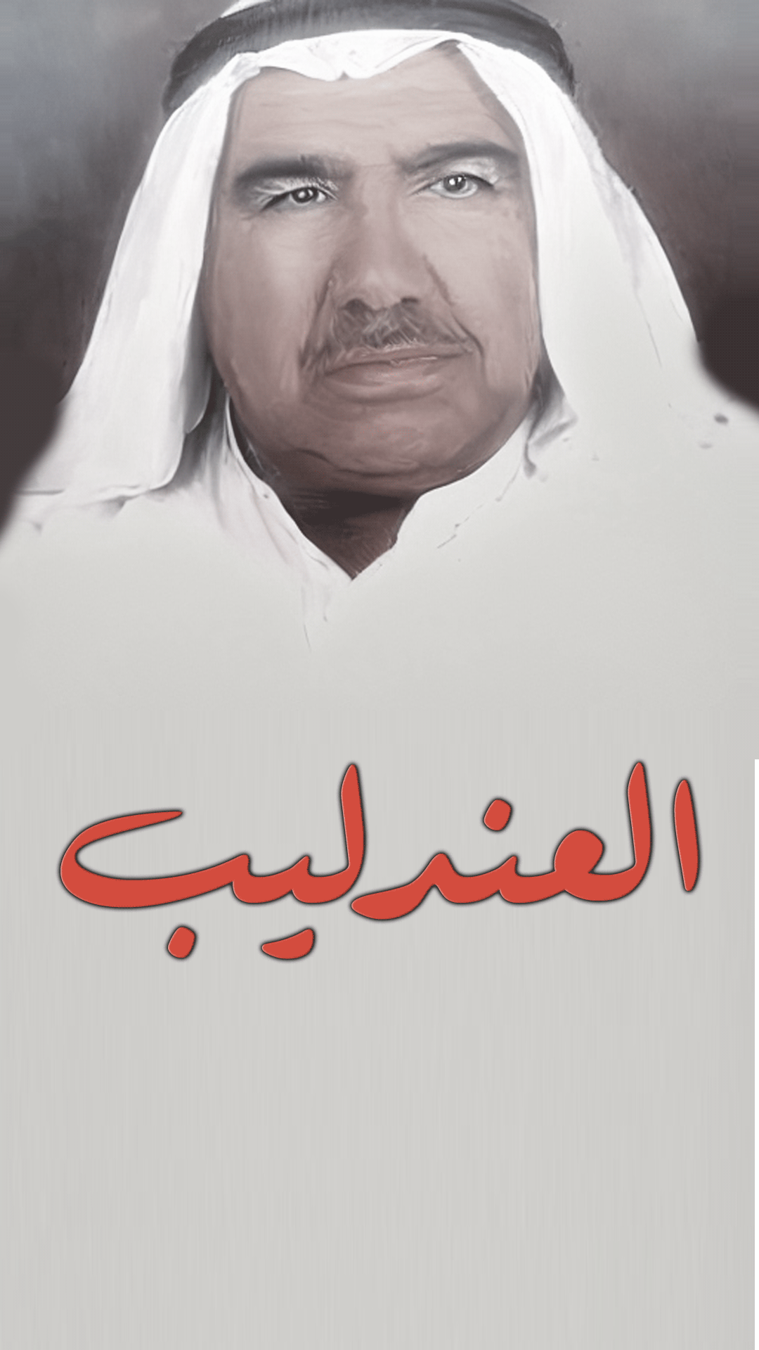 Abdulaziz Al-Andaleeb